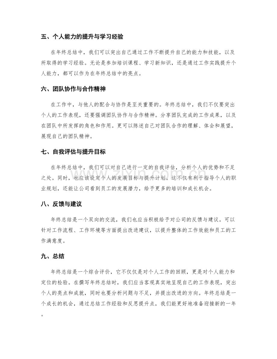 年终总结的绩效考核.docx_第2页