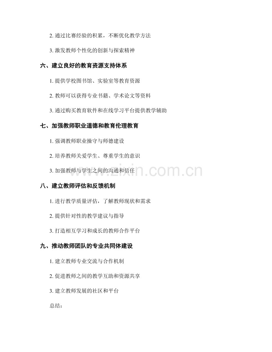 教师发展计划的因材施教和个性化发展策略.docx_第2页