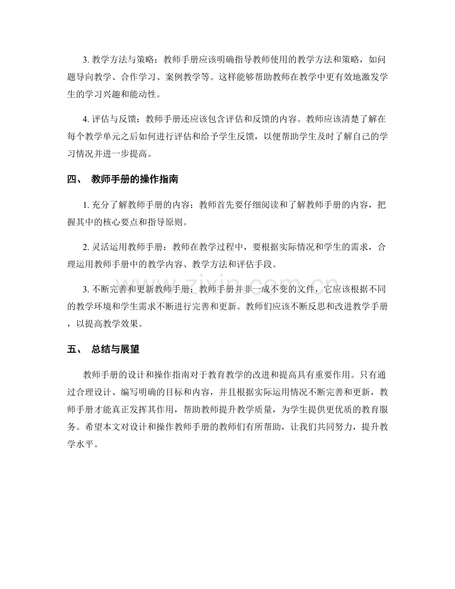 教师手册的设计与操作指南.docx_第2页