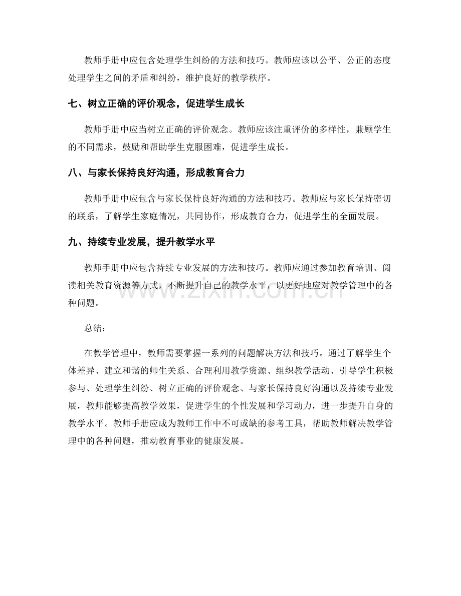 教师手册：教学管理中的问题解决方法与技巧.docx_第2页