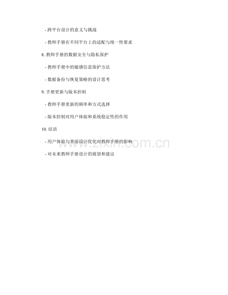 教师手册的用户体验与界面设计优化研究.docx_第2页