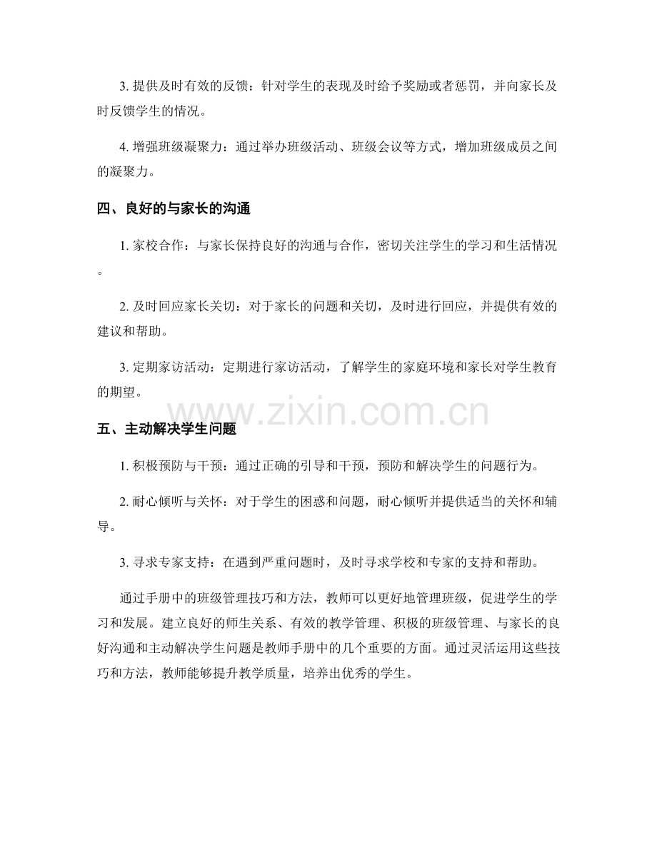 教师手册中的班级管理技巧和方法.docx_第2页