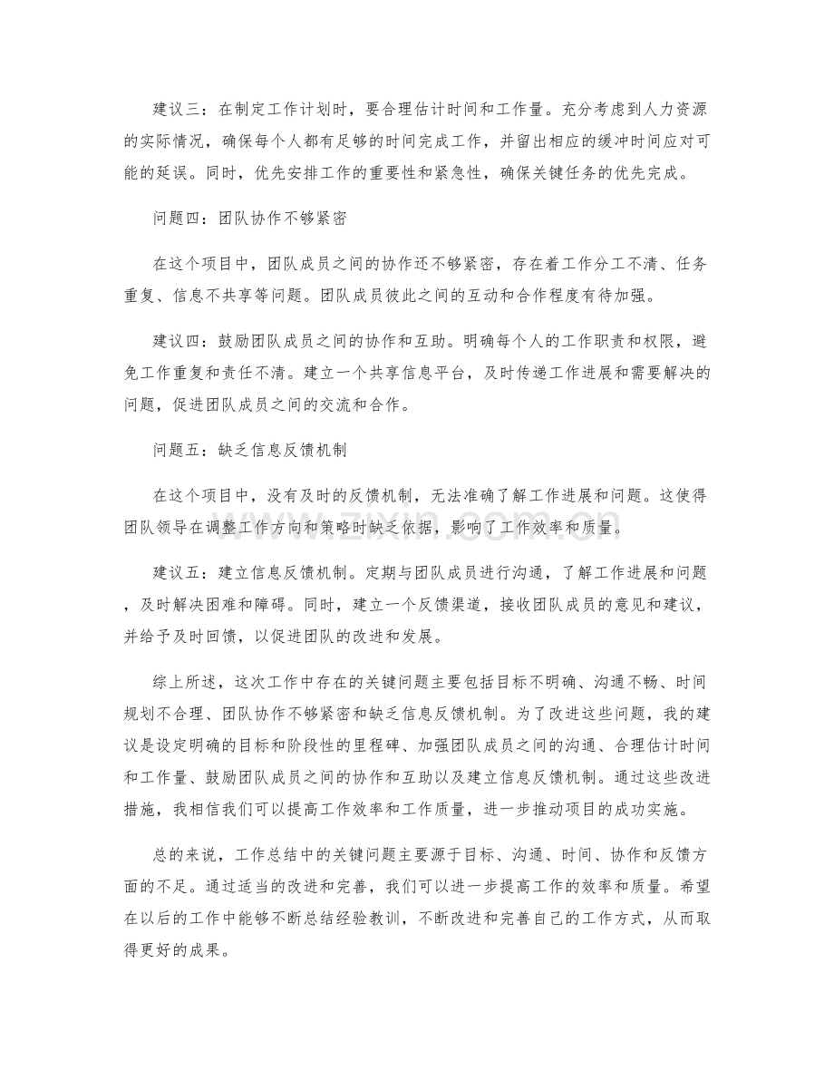 工作总结中的关键问题与整改建议.docx_第2页