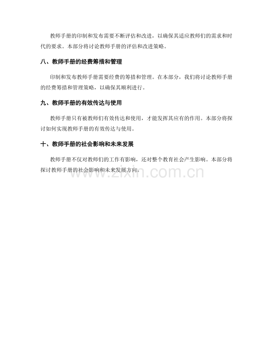 2022年教师手册的印制与发布策略.docx_第2页