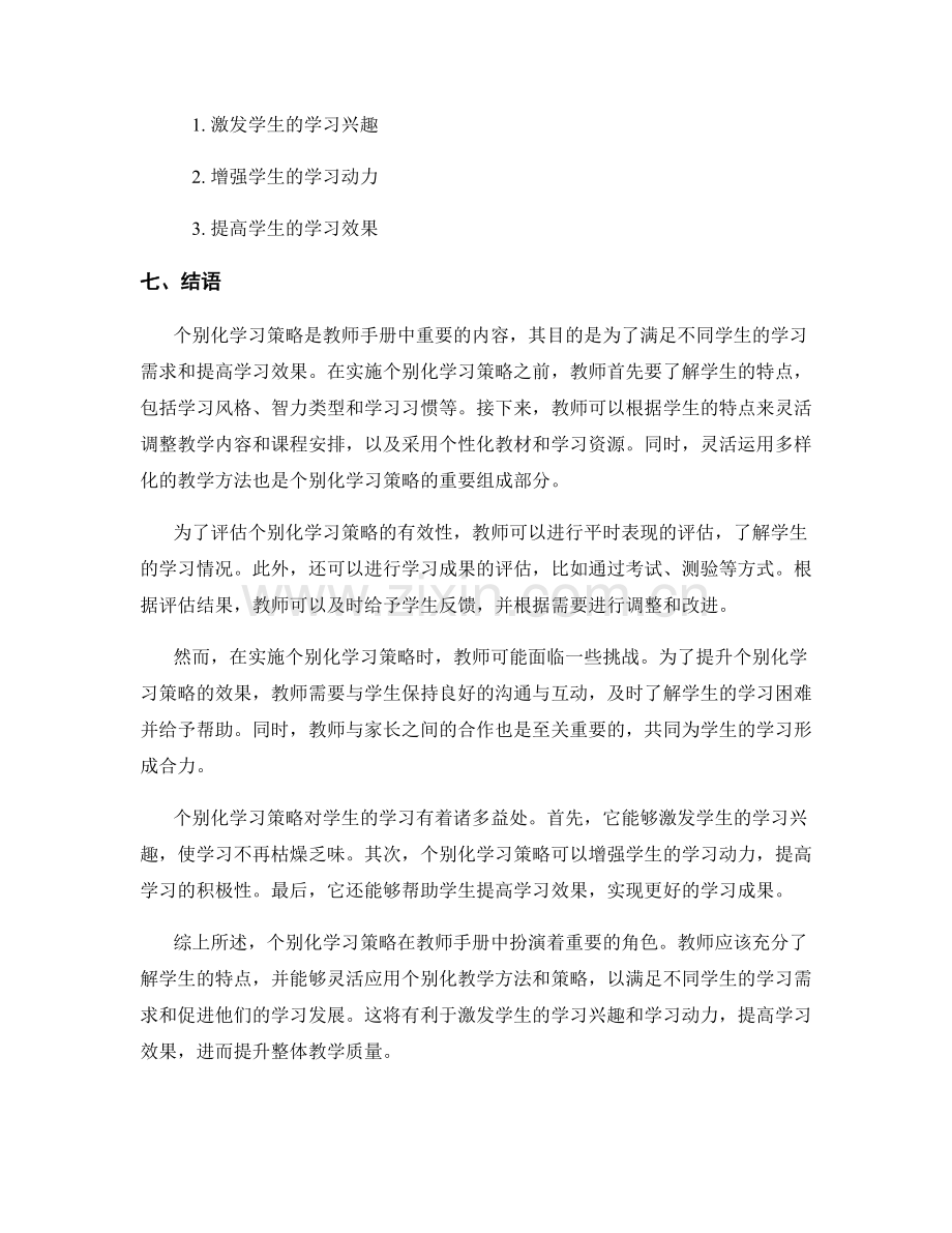 教师手册中的个别化学习策略与方法.docx_第2页