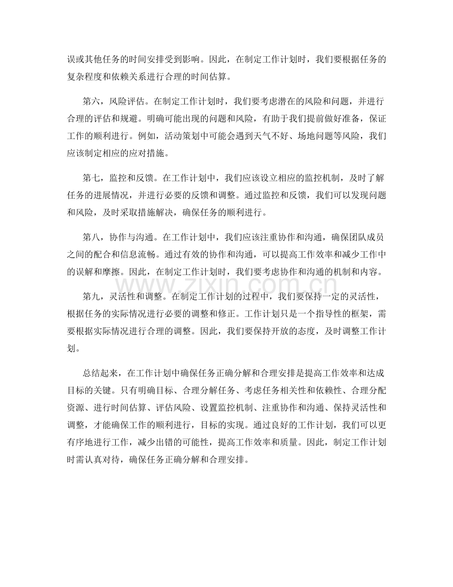 工作计划中确保任务正确分解和合理安排.docx_第2页