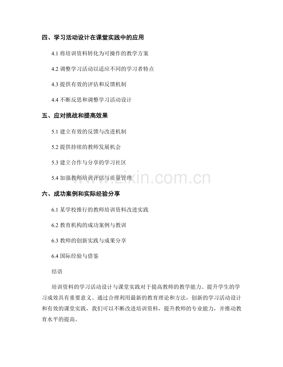 提升教师培训资料的学习活动设计与课堂实践.docx_第2页