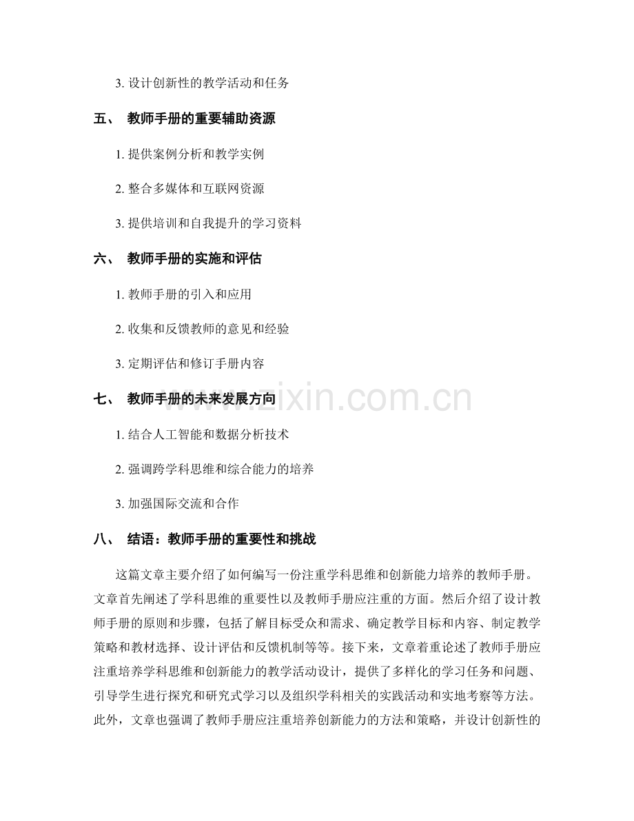 如何编写一份注重学科思维和创新能力培养的教师手册.docx_第2页