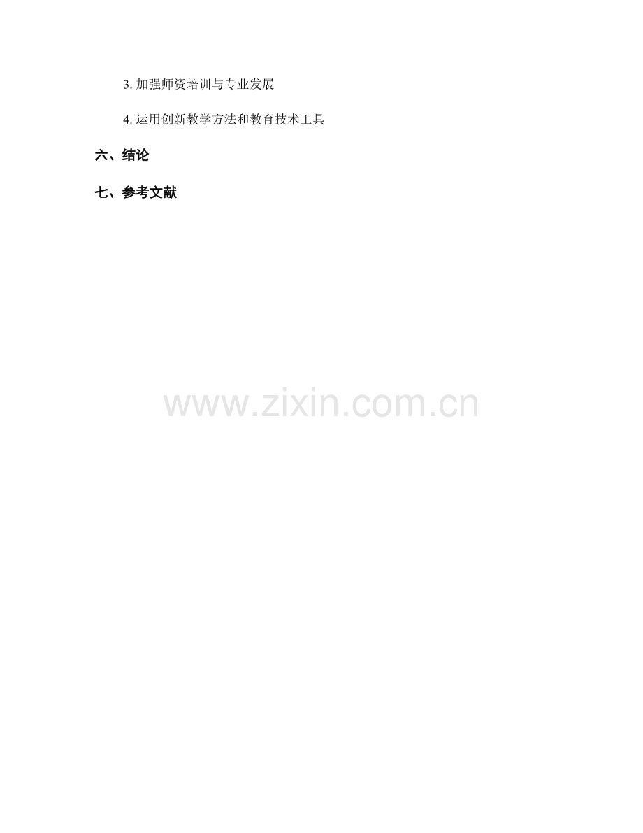 教师培训中的探究式教学与科学素养培养.docx_第2页