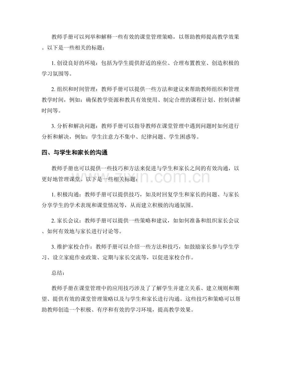 教师手册在课堂管理中的应用技巧.docx_第2页