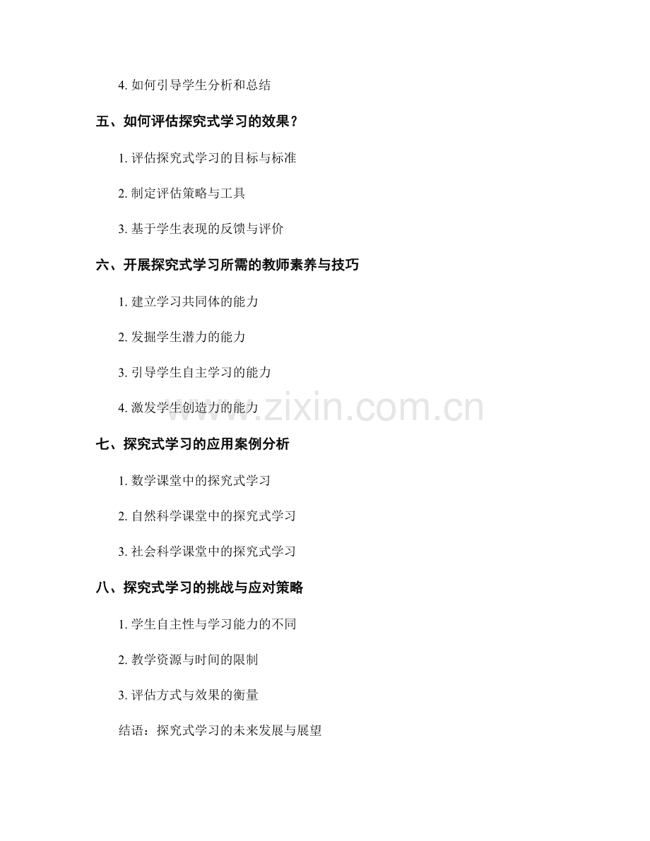 教师手册：开展探究式学习的最佳实践与技巧.docx_第2页