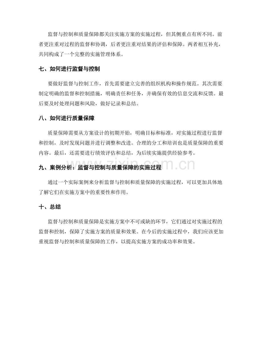 实施方案中的监督与控制与质量保障.docx_第2页