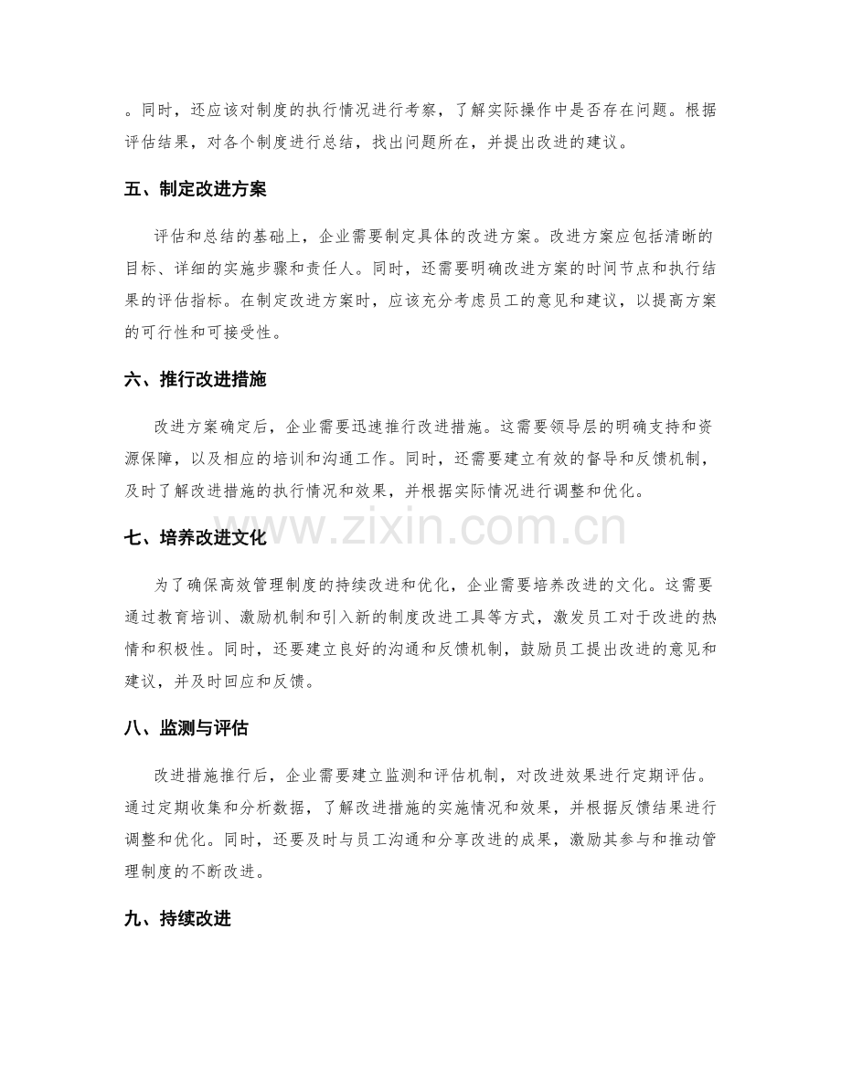 高效管理制度的审核与改进流程.docx_第2页