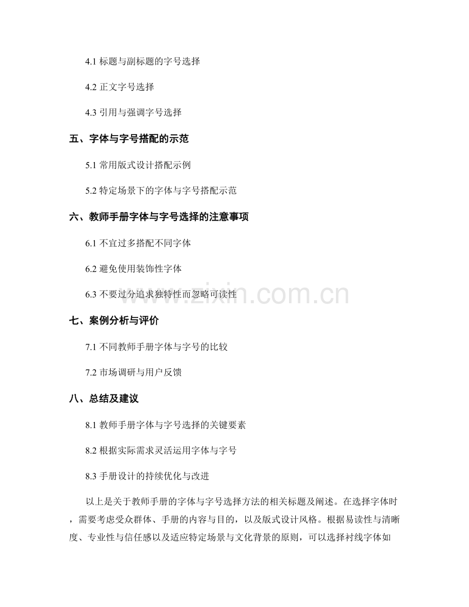 教师手册的字体与字号选择方法.docx_第2页