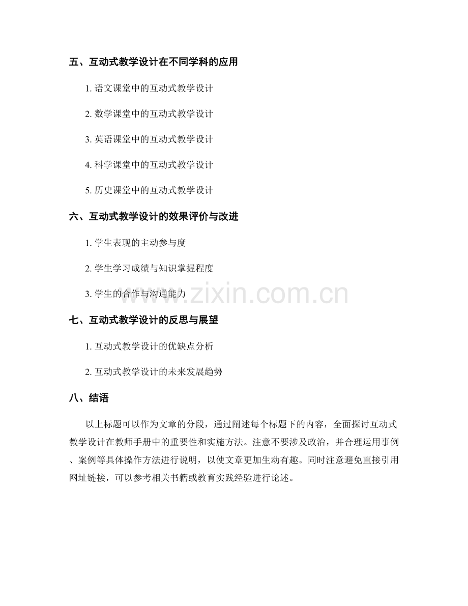 教师手册中的互动式教学设计.docx_第2页