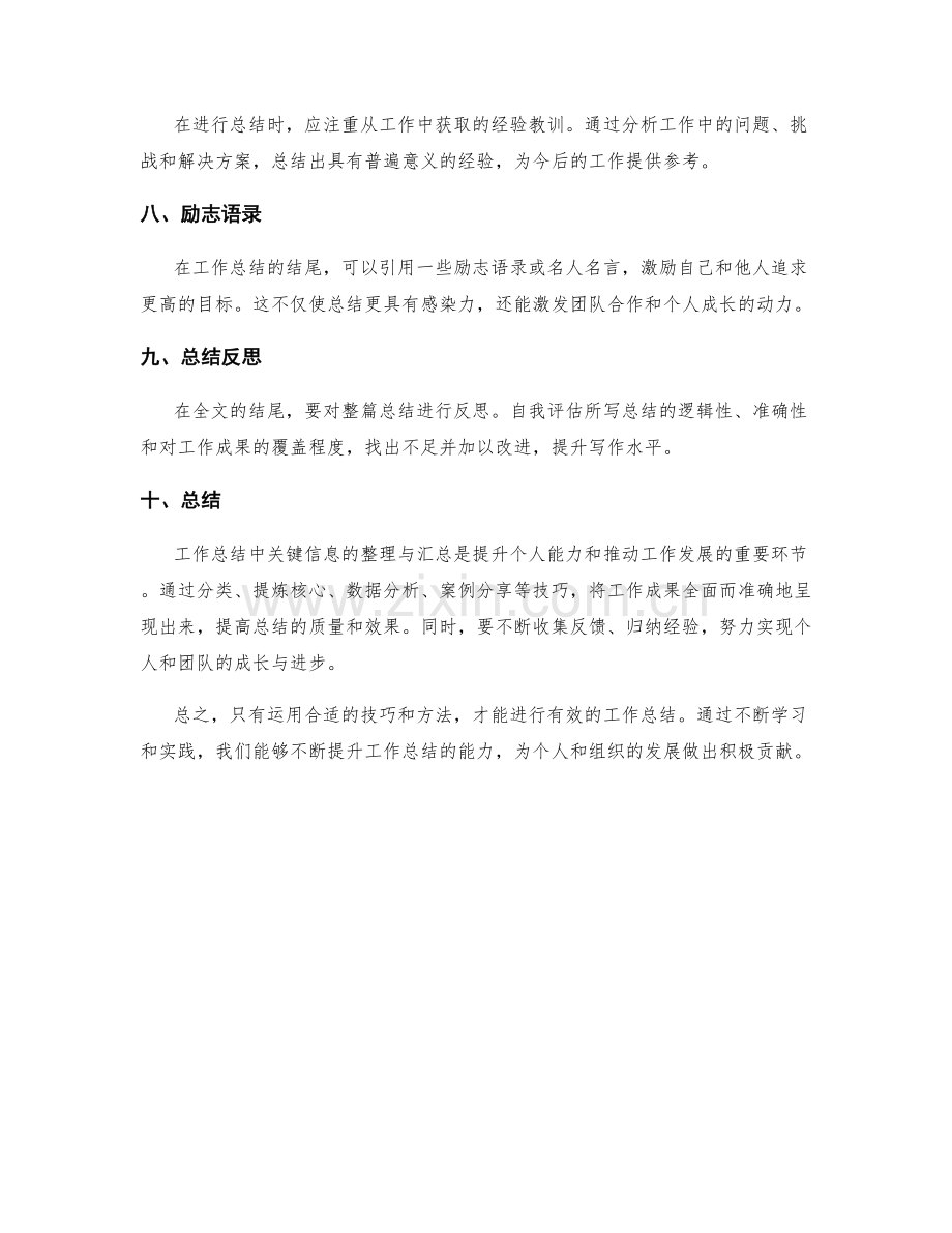 工作总结中的关键信息整理与汇总技巧.docx_第2页