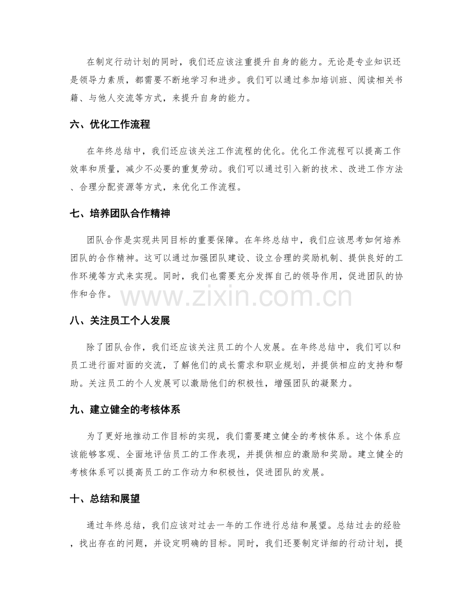 年终总结的整体规划和目标设定.docx_第2页