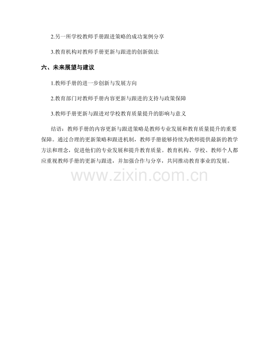 教师手册的内容更新与跟进策略.docx_第2页