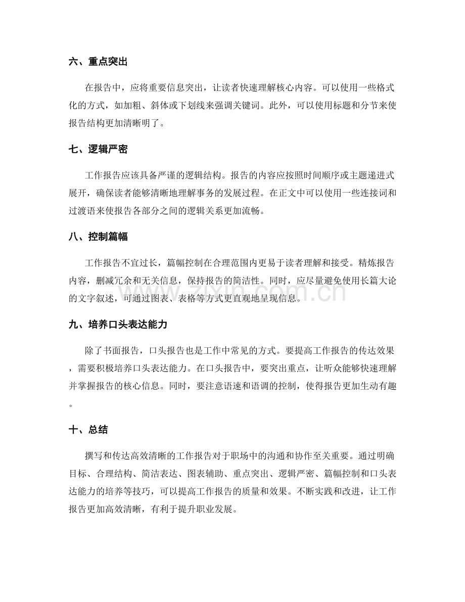 高效清晰的工作报告的撰写与传达技巧.docx_第2页