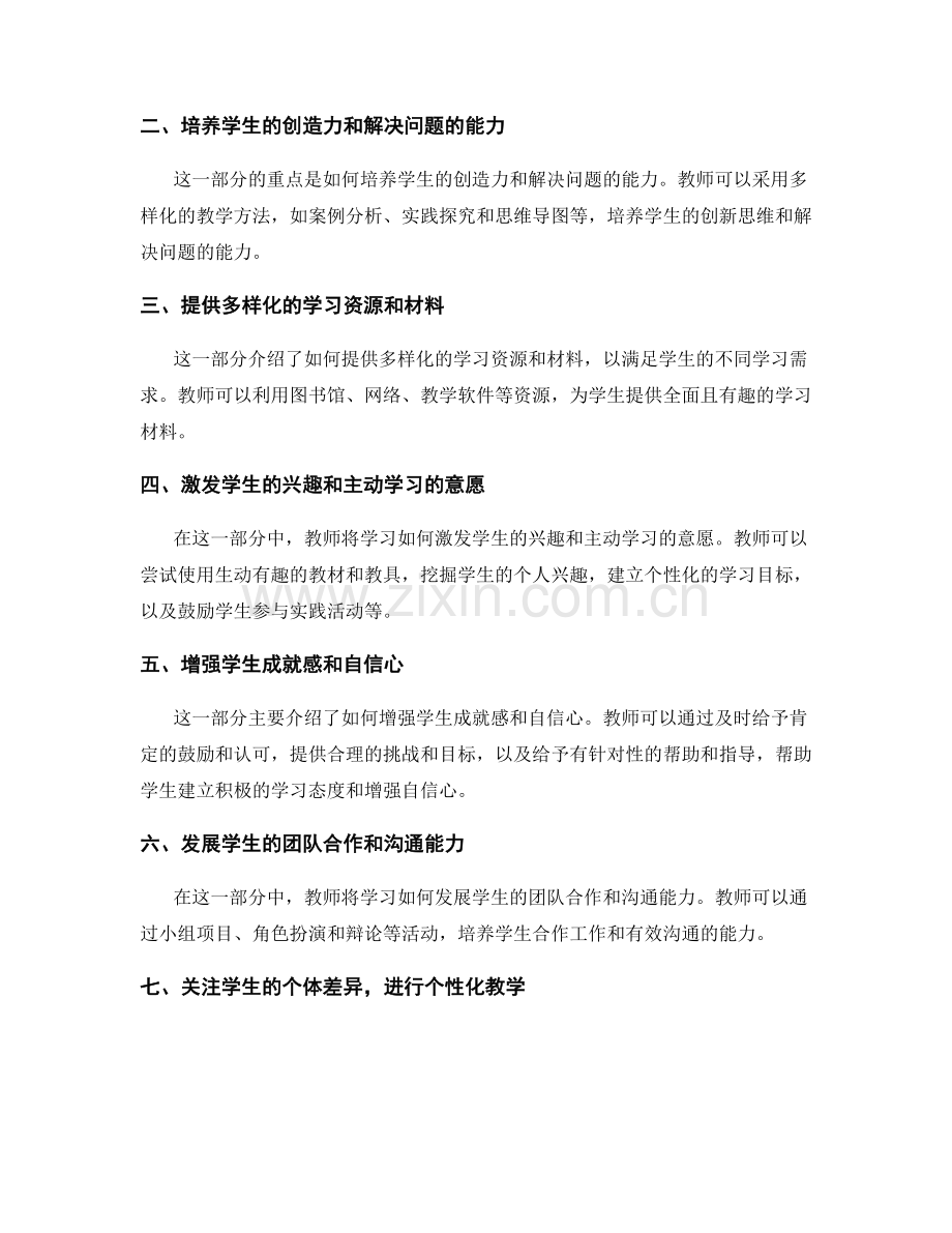 教师手册：建设富有启发性的课堂环境实践指南.docx_第2页