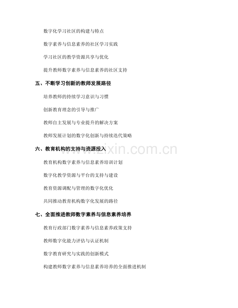 教师发展计划中的数字素养与信息素养培养策略.docx_第2页