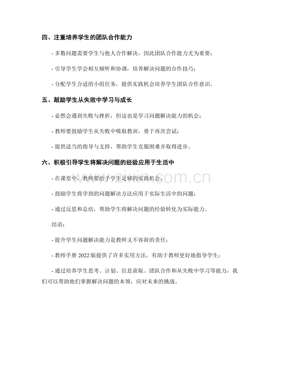 教师手册2022版：提升学生问题解决能力的实用方法.docx_第2页