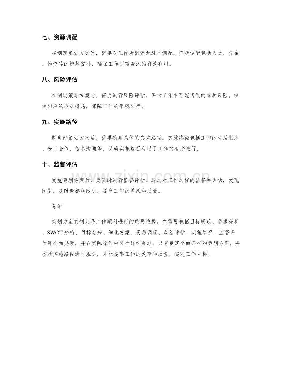 策划方案的全面要素与详细规划实施路径.docx_第2页