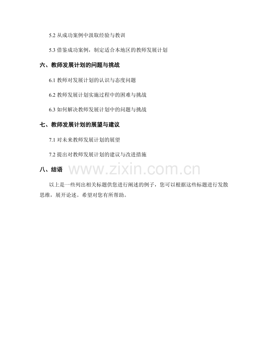 教师发展计划的组织推广与激励机制.docx_第2页