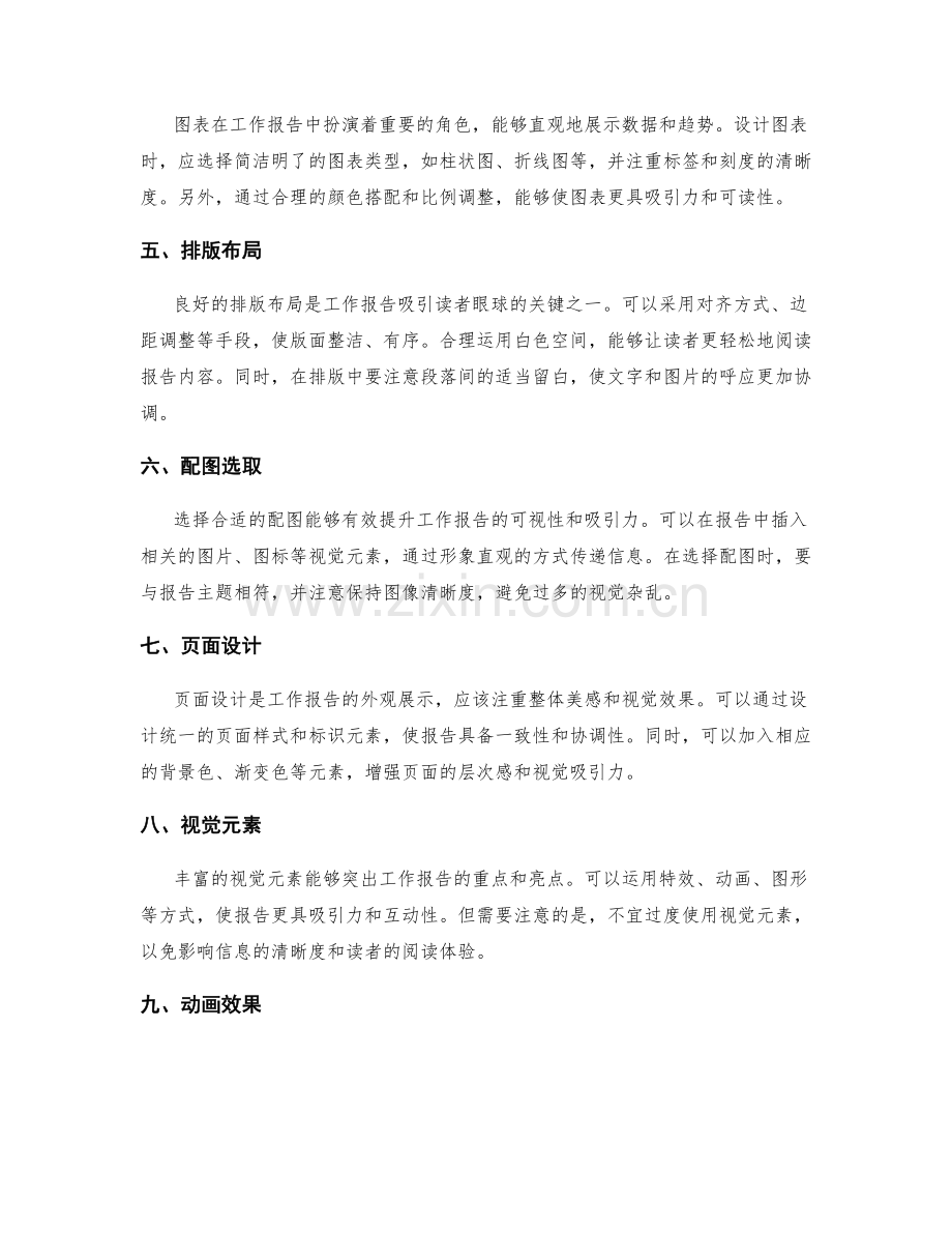 提升工作报告的设计风格与视觉效果.docx_第2页