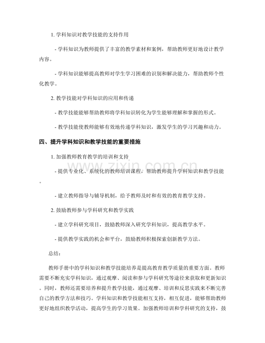 教师手册中的学科知识和教学技能培养.docx_第2页