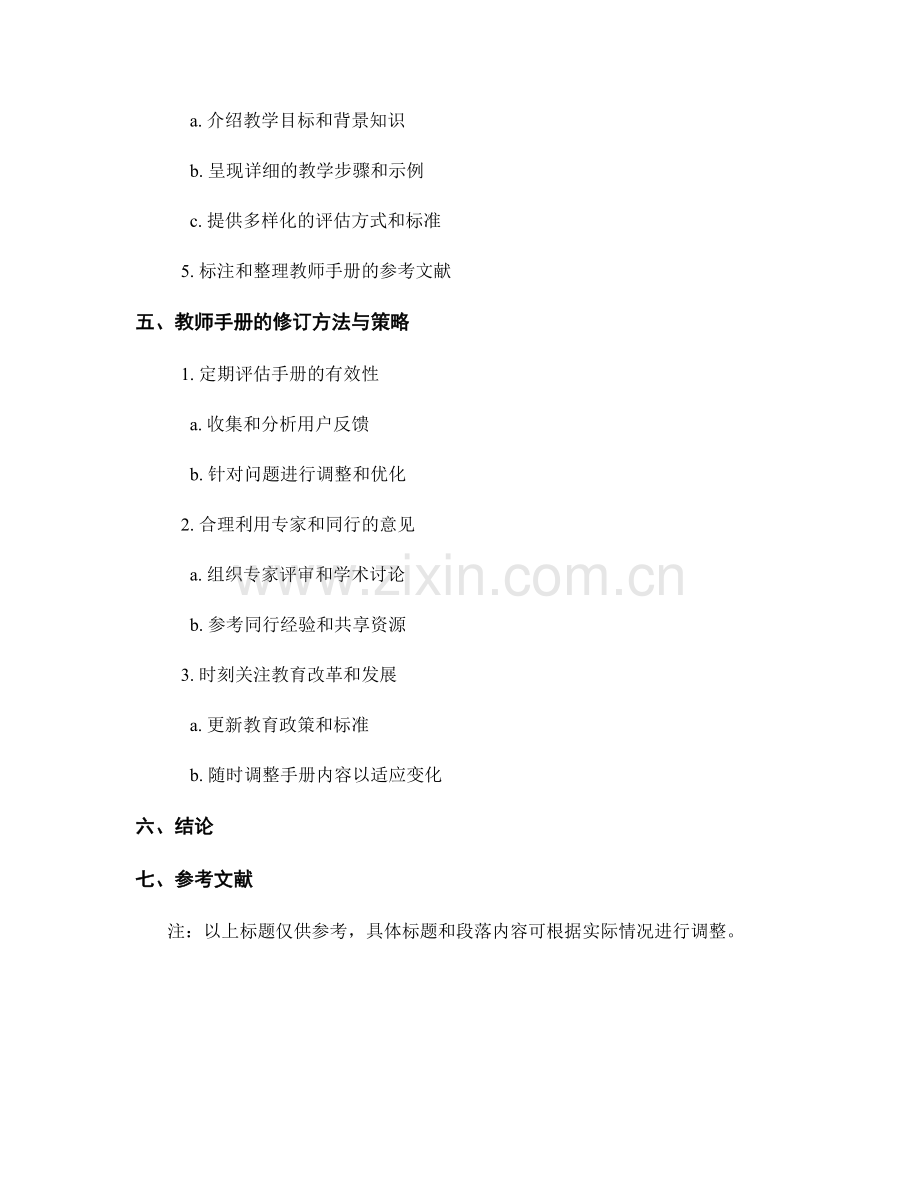 教师手册的编写与修订方法论.docx_第2页