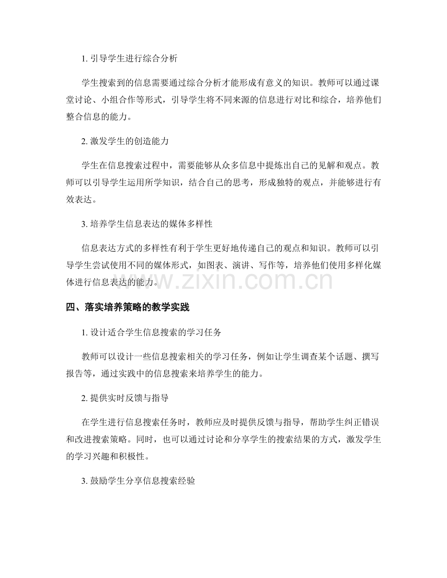 教师发展计划中培养学生信息搜索能力的策略.docx_第2页