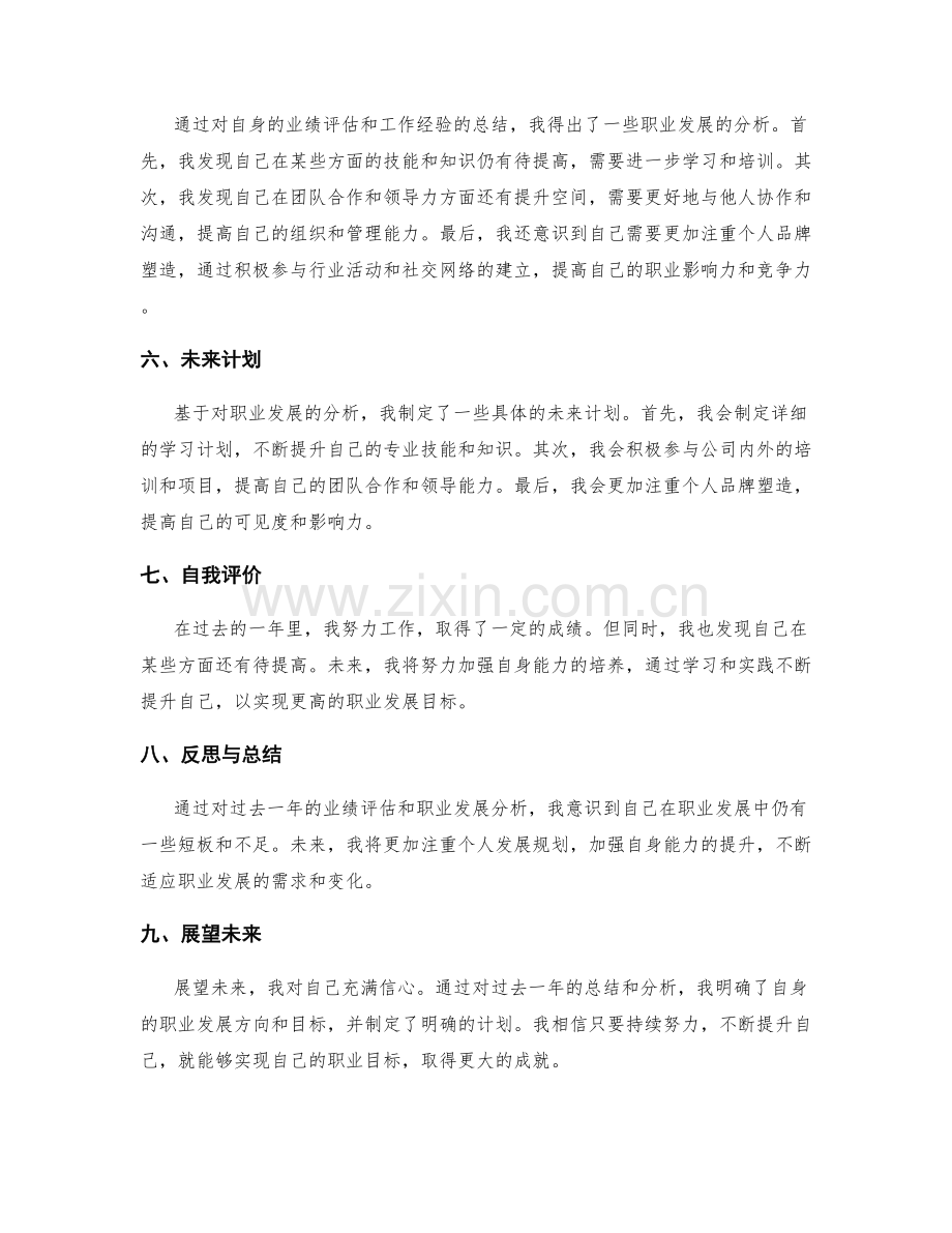 年终总结的业绩评估和职业发展分析.docx_第2页