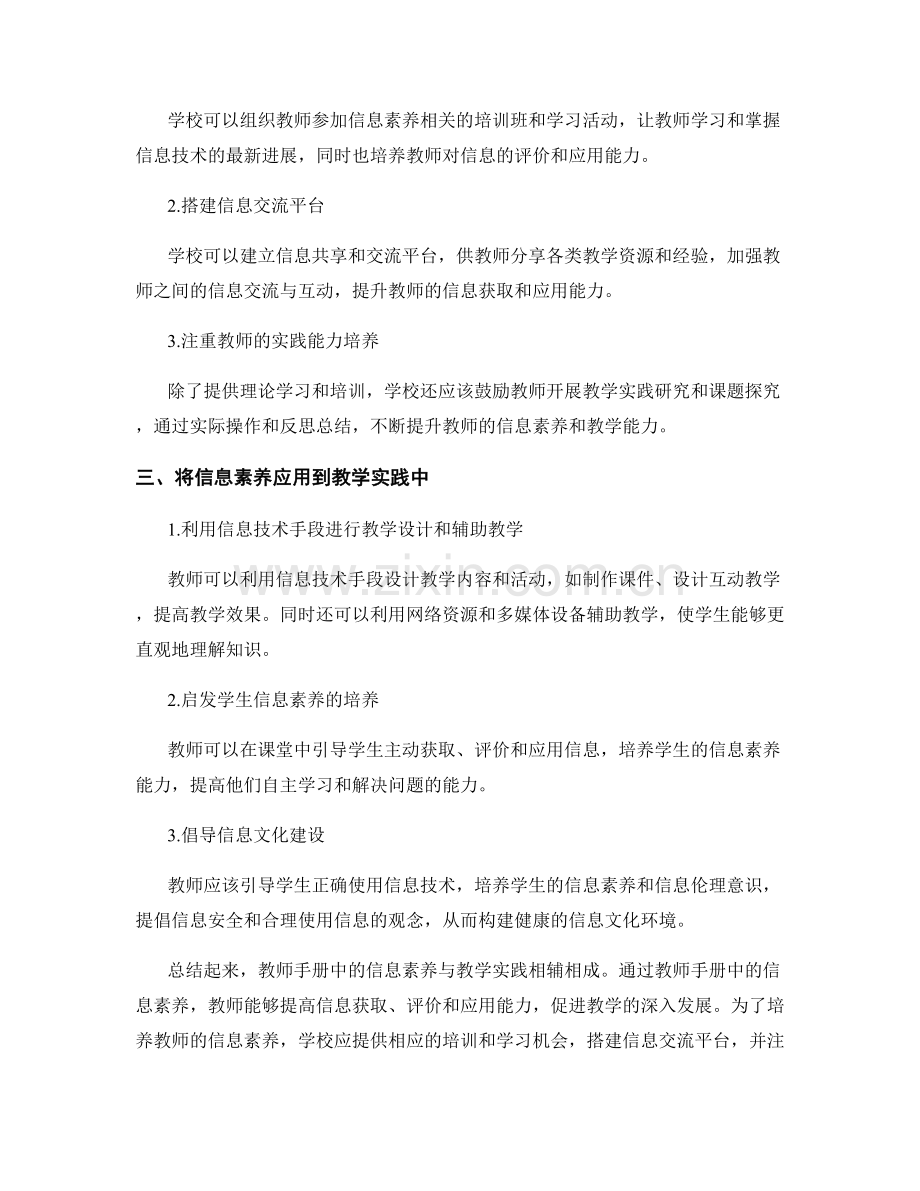 教师手册中的信息素养与教学实践.docx_第2页