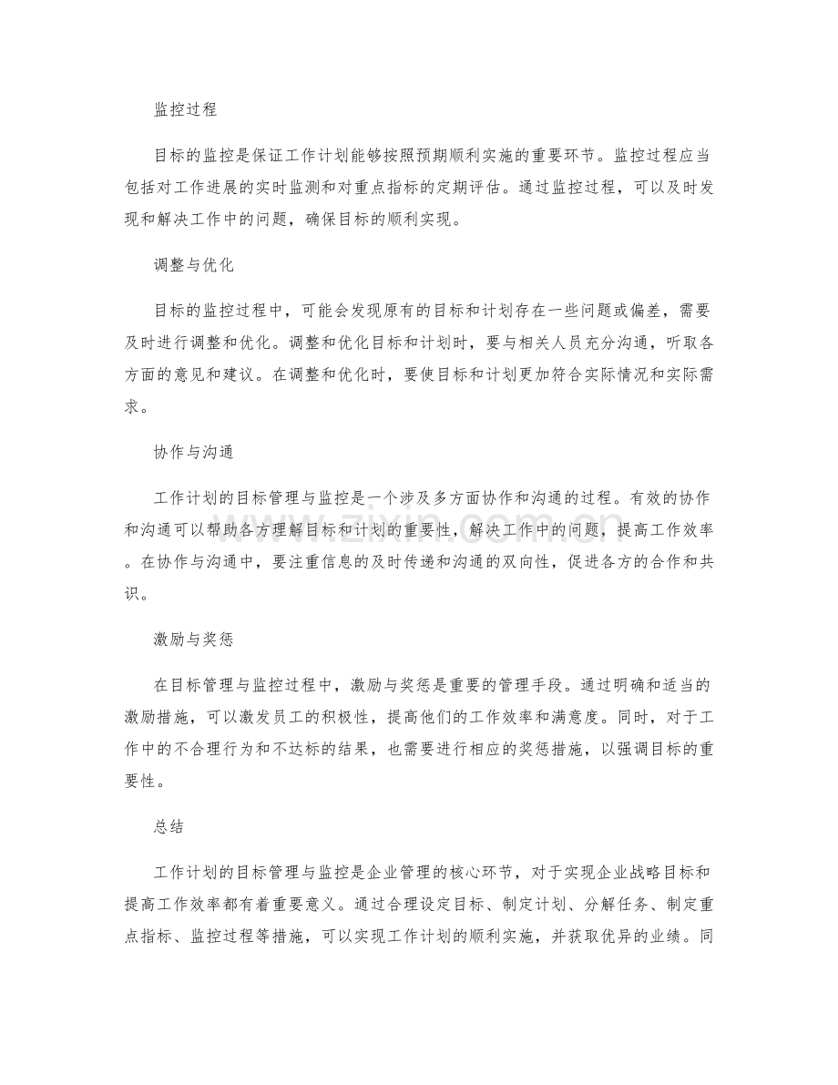 工作计划的目标管理与监控.docx_第2页