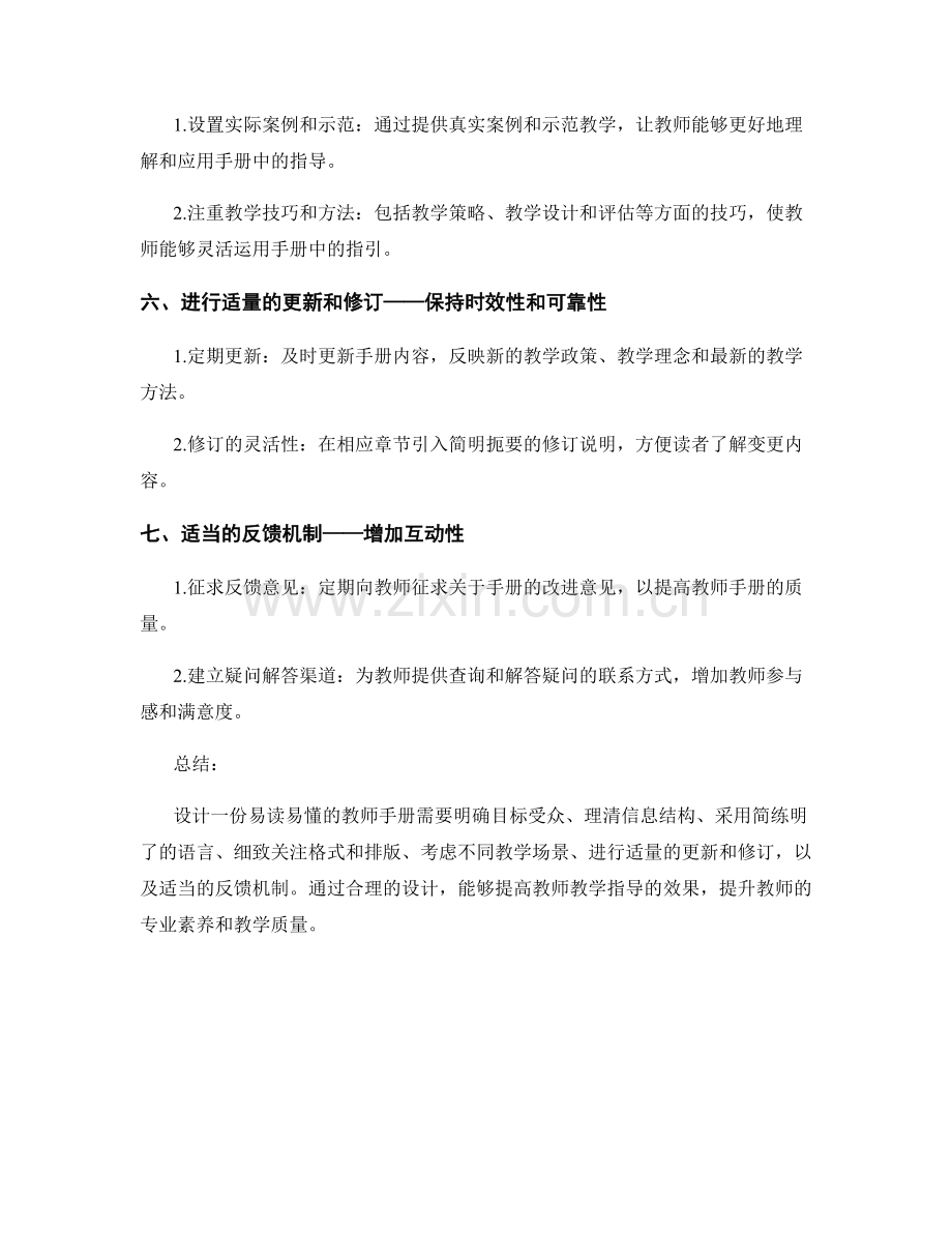 如何设计一份易读易懂的教师手册.docx_第2页