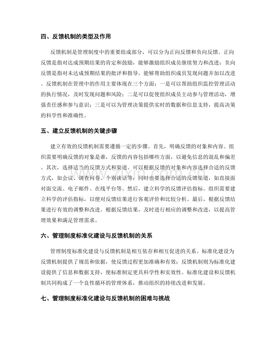 管理制度的标准化建设与反馈机制.docx_第2页