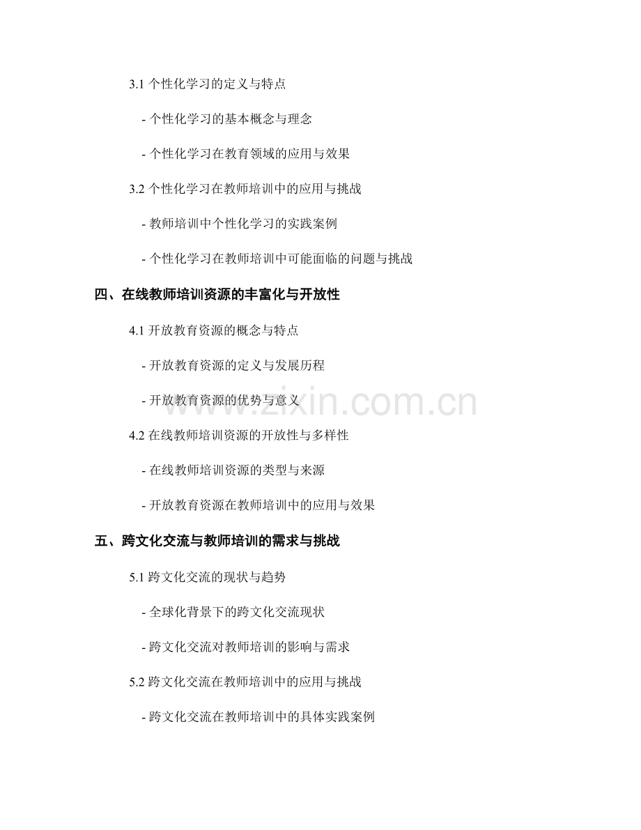 2027年教师培训资料的领先趋势.docx_第2页