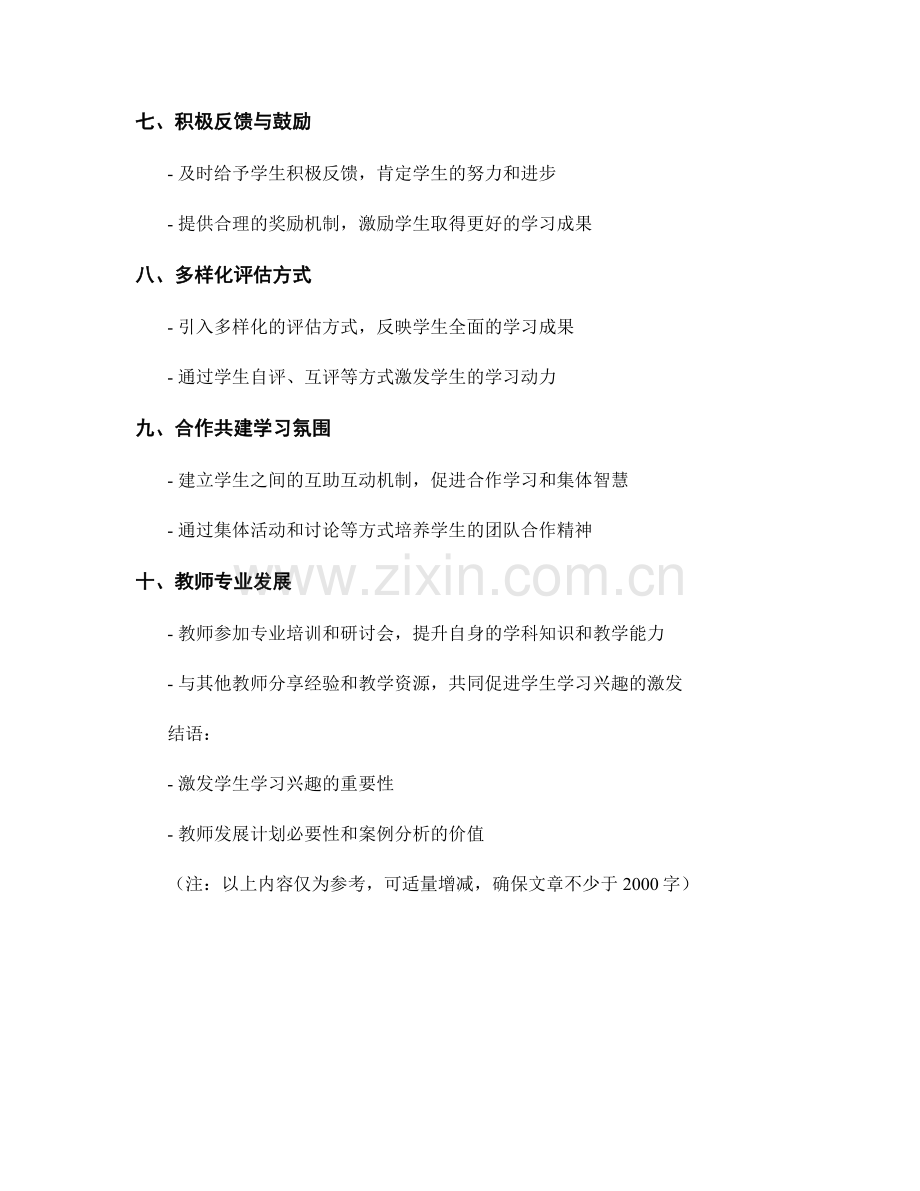 教师发展计划案例分析：激发学生学习兴趣.docx_第2页