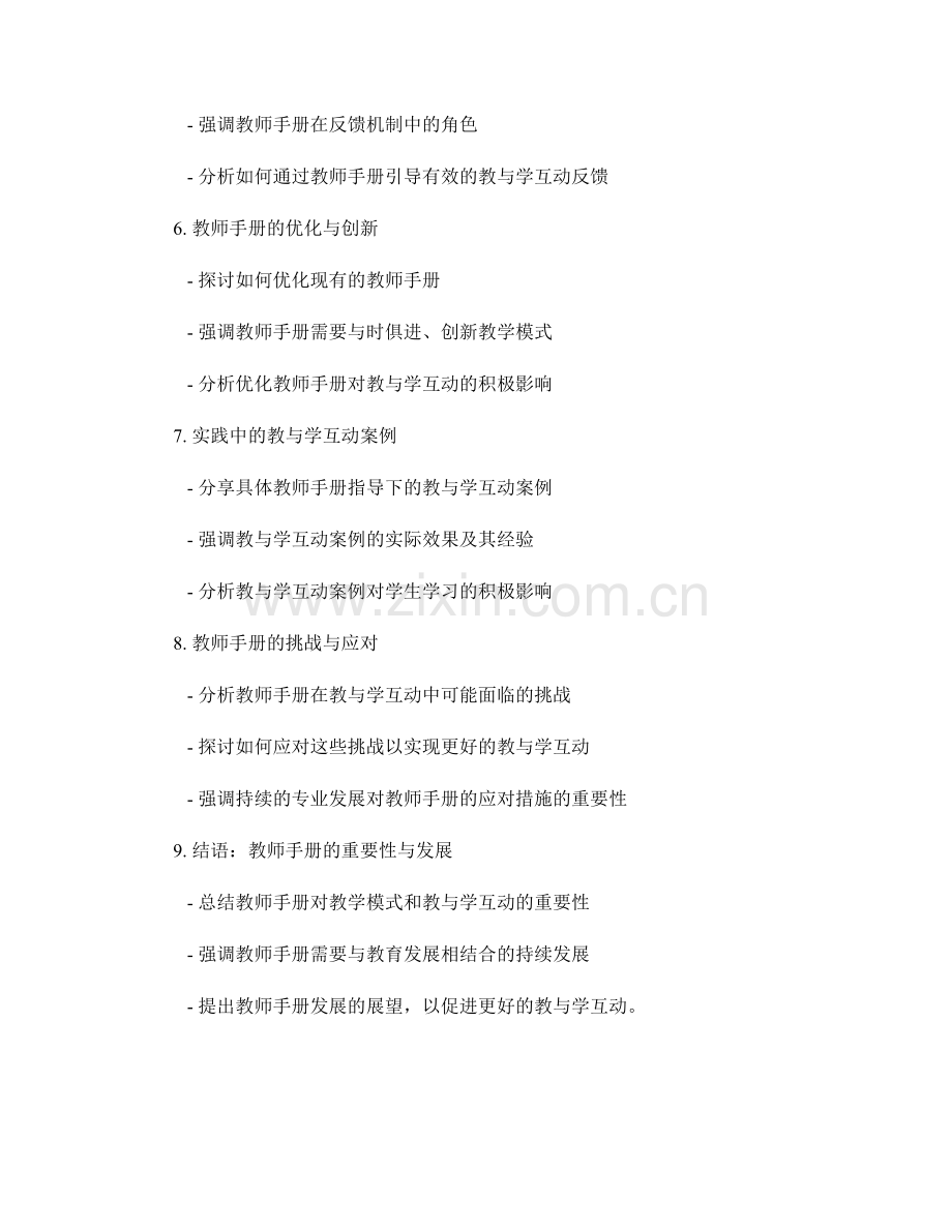 教师手册的教学模式与教与学互动.docx_第2页