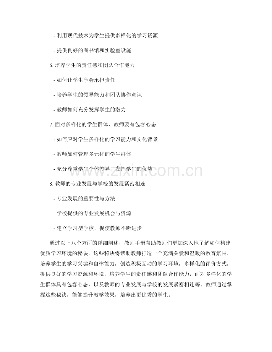 教师手册详解：构建优质学习环境的秘诀.docx_第2页