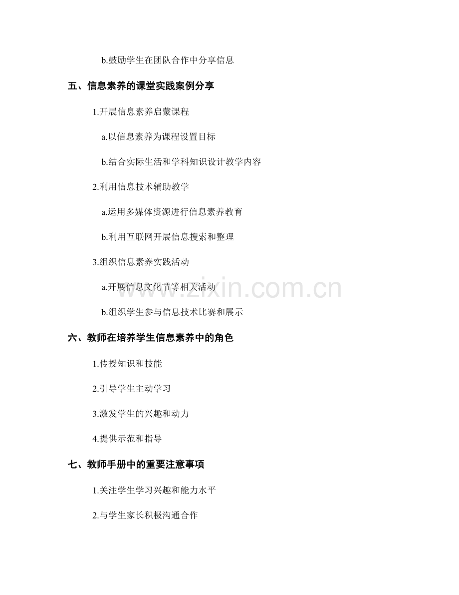 教师手册：培养学生信息素养的课堂实践.docx_第2页