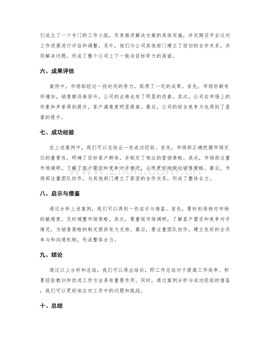 工作总结的案例分析与成功经验借鉴.docx_第2页