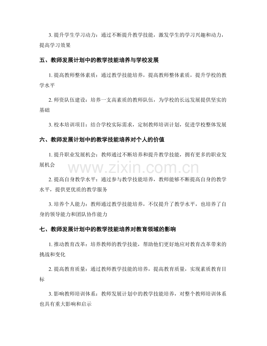 教师发展计划中的教学技能培养与分享机会.docx_第2页