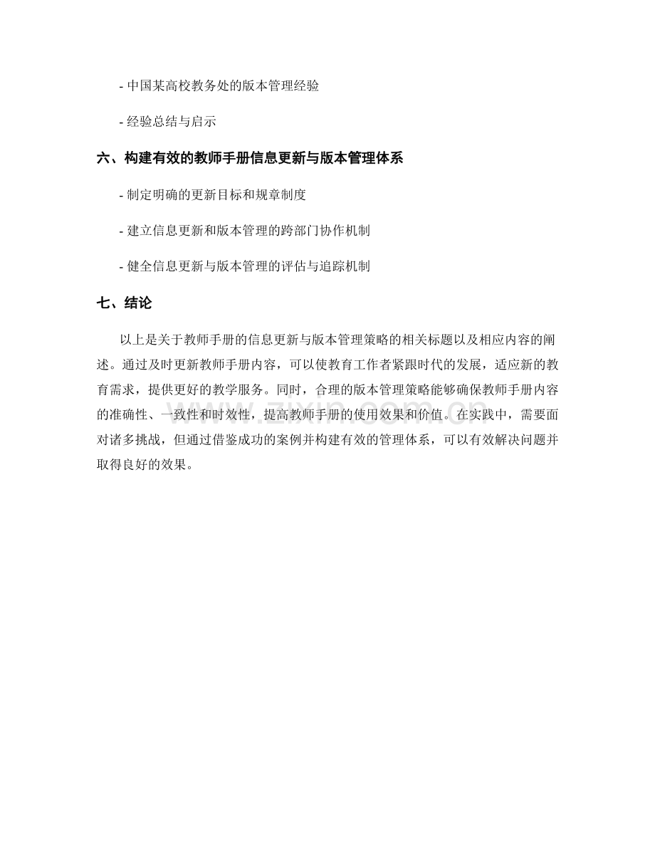 教师手册的信息更新与版本管理策略.docx_第2页