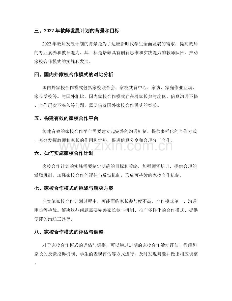 2022年教师发展计划的家校合作模式.docx_第2页