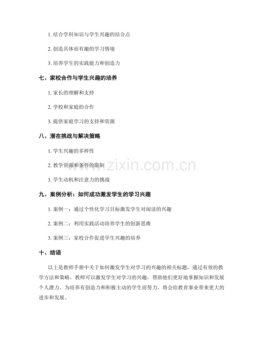 教师手册：如何激发学生对学习的兴趣.docx_第2页