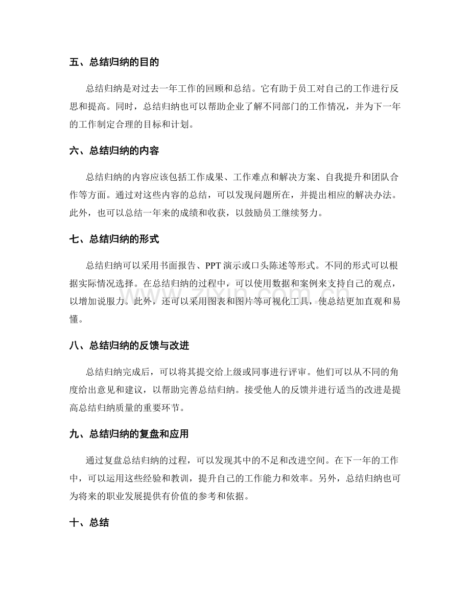 年终总结的绩效评估和总结归纳.docx_第2页