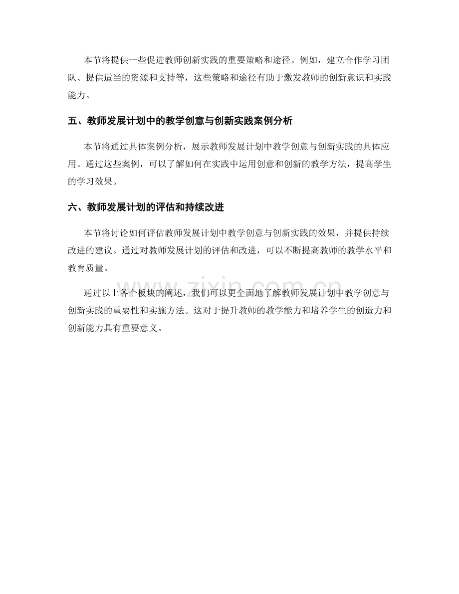 教师发展计划中的教学创意与创新实践.docx_第2页