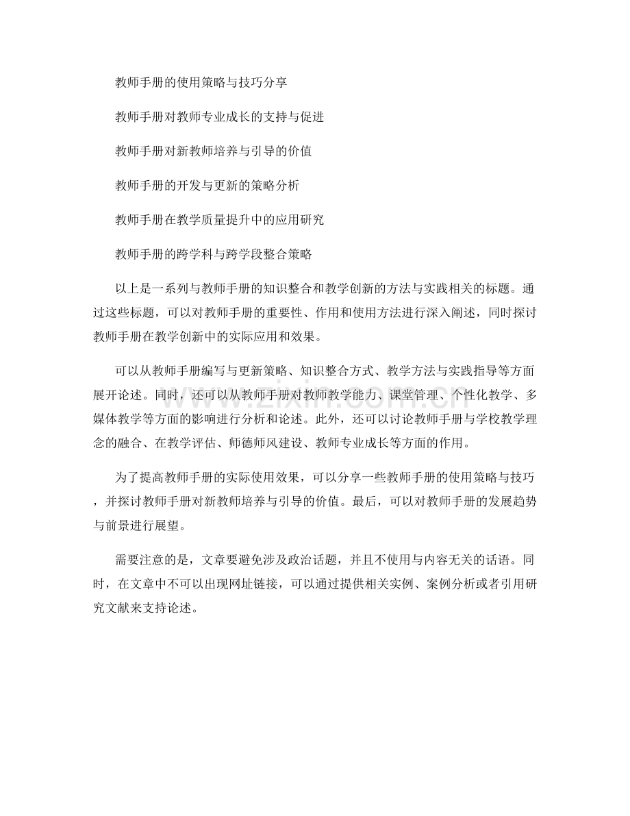 教师手册的知识整合和教学创新的方法与实践.docx_第2页